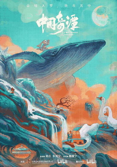中国奇谭-差差漫画国创短片集