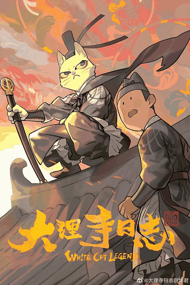 大理寺日志-差差漫画古风喜剧