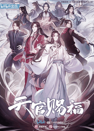 天官赐福-差差漫画古风国创