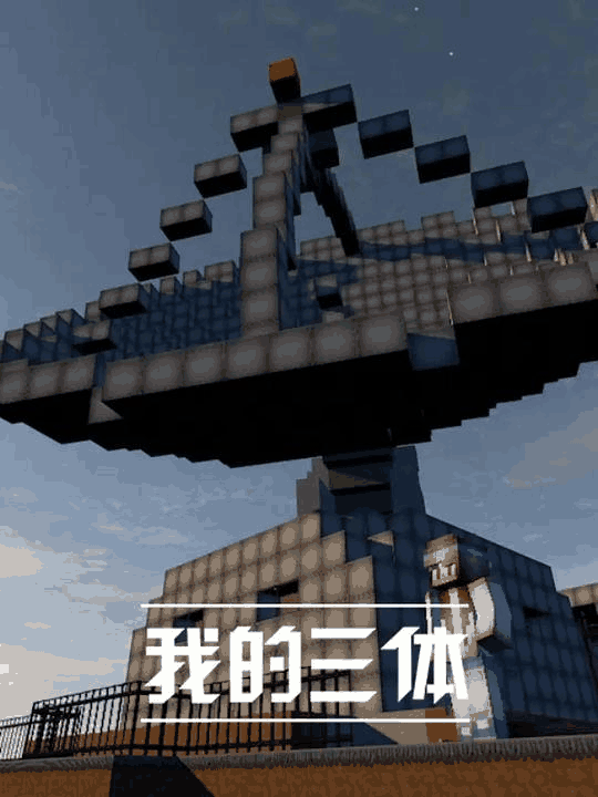 我的三体-差差漫画科幻同人