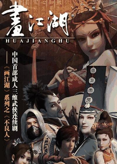 画江湖之不良人-差差漫画江湖武侠